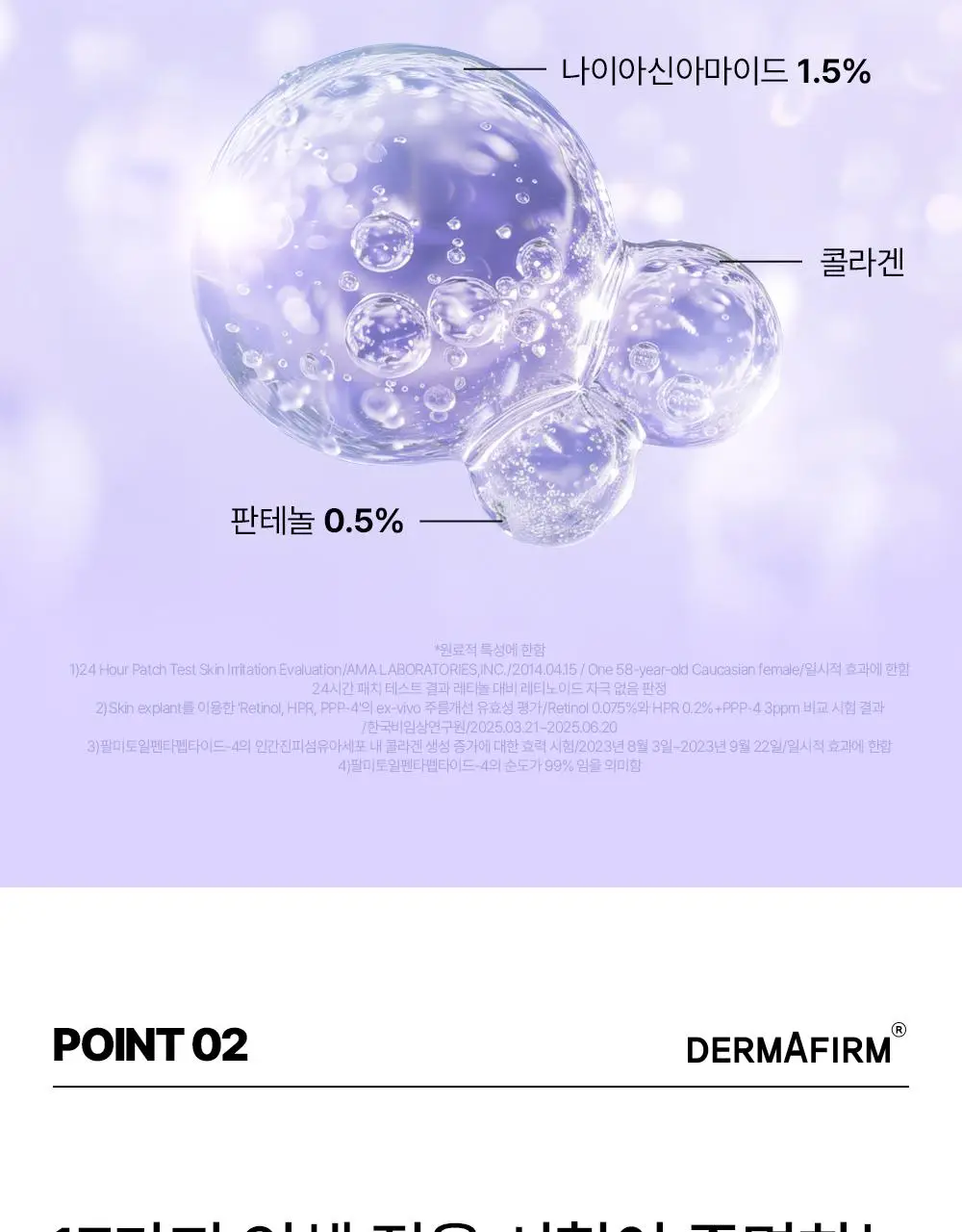 [나띠PICK][모공케어] 더마펌 펩트올로지 부스팅 앰플 레티노이드 30ml 기획 (+30ml 리필) 상세페이지 19
